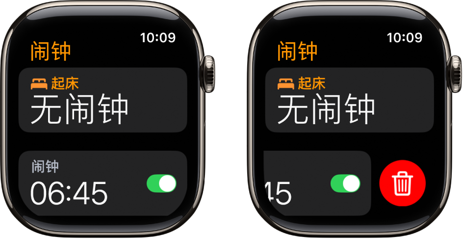 两个手表屏幕,显示删除闹钟的过程。