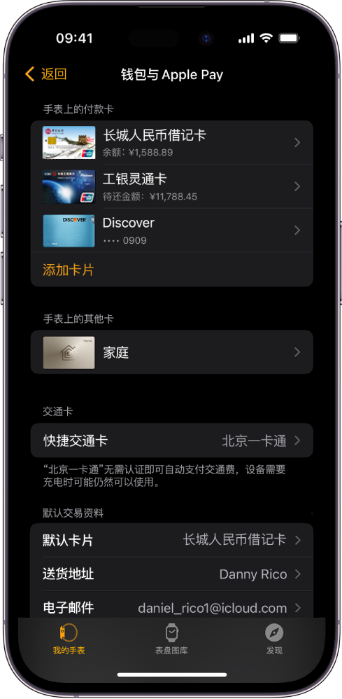 iPhone 屏幕上显示 Apple Watch App 中的“钱包与 Apple Pay”设置。