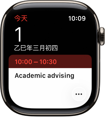 “日历”屏幕显示包含日期、时间和标题的日程。