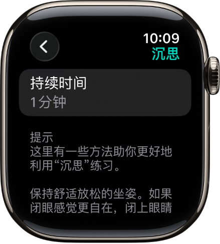 “正念” App 屏幕顶部显示 1 分钟时长。下方的提示可帮助你更好地利用“沉思”时段。