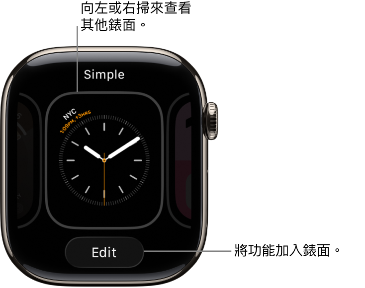 錶面顯示「分享」和「編輯」按鈕,其會在你按住錶面後出現。錶面名稱位於最上方。左右輕掃以查看其他錶面選項。點一下複雜功能來加入你要的功能。