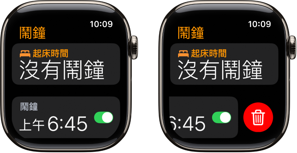 兩個手錶畫面顯示刪除鬧鐘的流程。