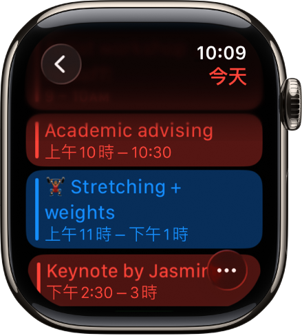 「行事曆」畫面顯示當天行程的列表。行程採用顏色編碼以符合它們所屬的行事曆。