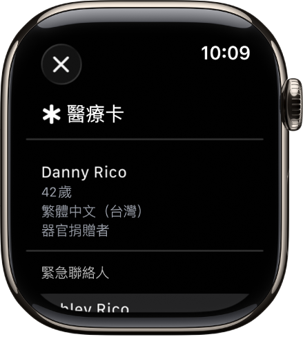 「醫療卡」畫面顯示人員姓名、年齡、語言、器官捐贈者狀態和緊急聯絡人。