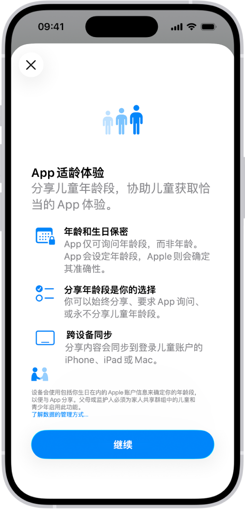 “设置”中的“App 适龄体验”屏幕，解释了如何通过分享儿童年龄段帮助其获得合适的 App 体验。