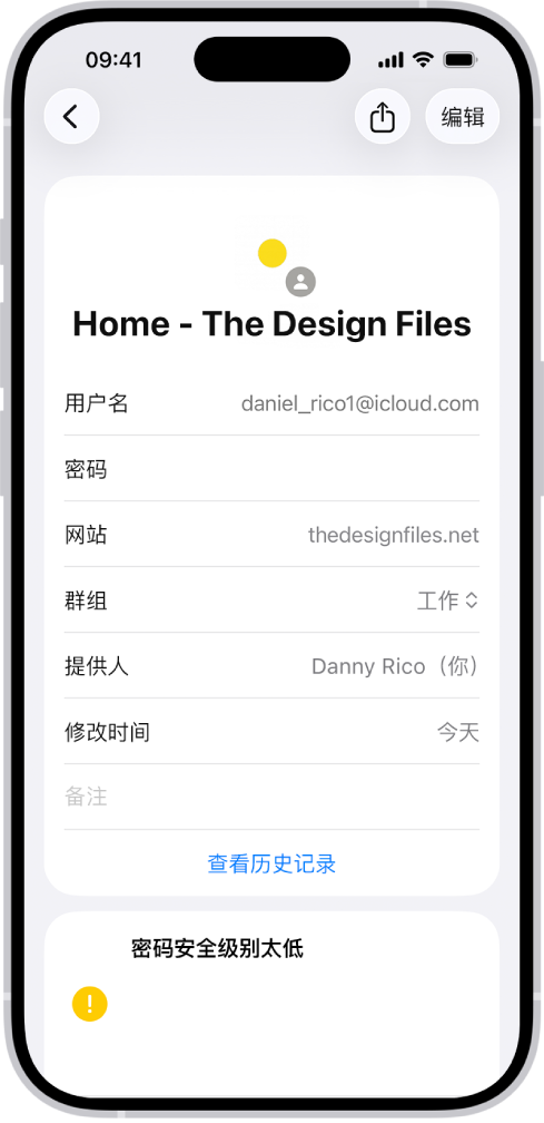 “密码” App 显示某账户的详细信息，包括用户名、密码和网站。