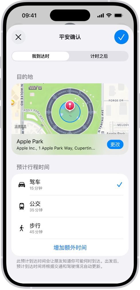 平安确认显示地图以及“驾车”、“公交”和“步行”的预计行程时间。底部是“增加额外时间”的按钮。