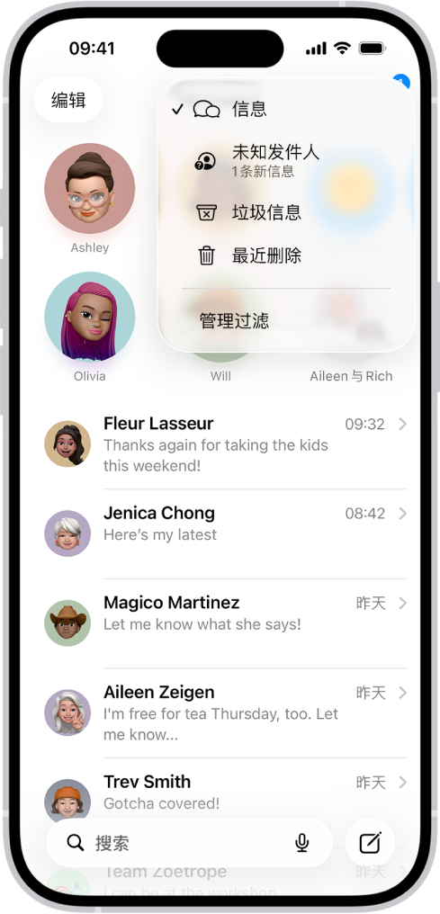 “信息”中的对话列表。所有信息均显示,因为“过滤”菜单中未选择过滤条件。