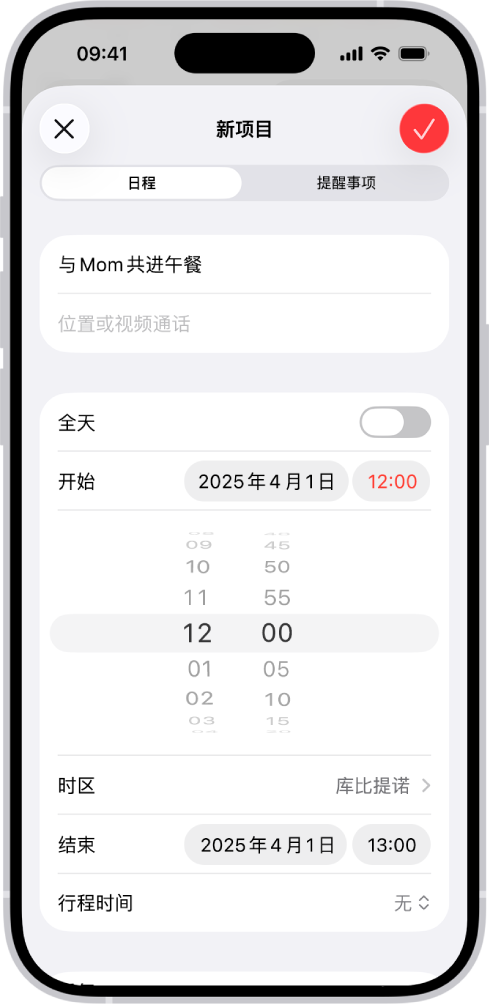 日历日程显示日程时间和时区的设置。