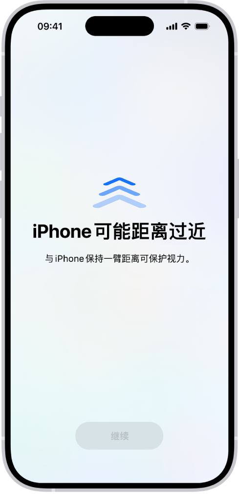 屏幕提醒你握持 iPhone 距离过近，应将其移远以保护视力健康。该提醒覆盖了屏幕，阻止你继续查看。将 iPhone 移至安全距离时，“继续”按钮会变为可用。