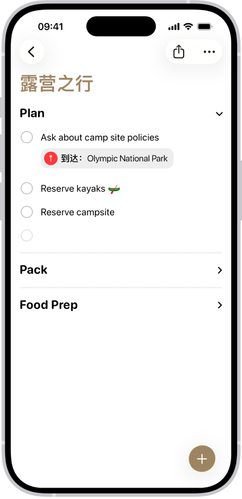 “提醒事项” App 显示列表，其中一个分区展开，其他分区折叠。