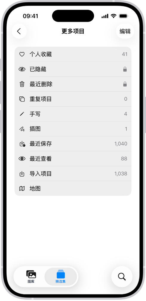 在“照片” App 中，“更多项目”精选集已打开，显示照片精选集列表。