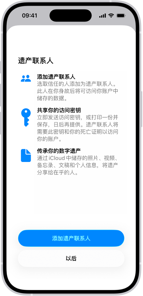 “添加恢复联系人”屏幕，显示可选为恢复联系人的建议联系人，以及选取其他人的选项。