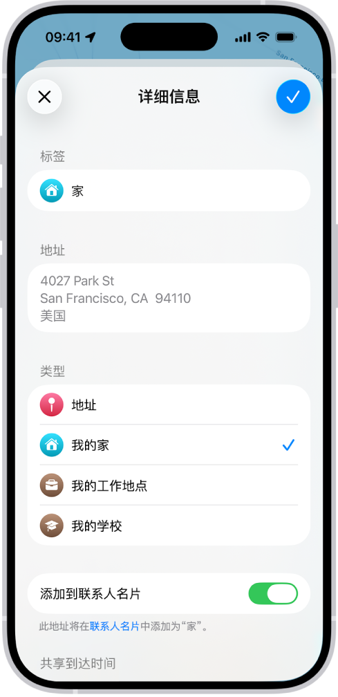 “地图” App 显示“详细信息”屏幕,带有将地址设为家、工作地点或学校的选项。