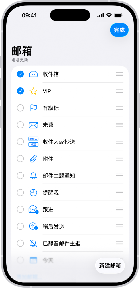 邮箱编辑屏幕。可选邮箱从上到下列出,每个选项左侧带有复选框。屏幕右下角是名为“新建邮箱”的按钮。