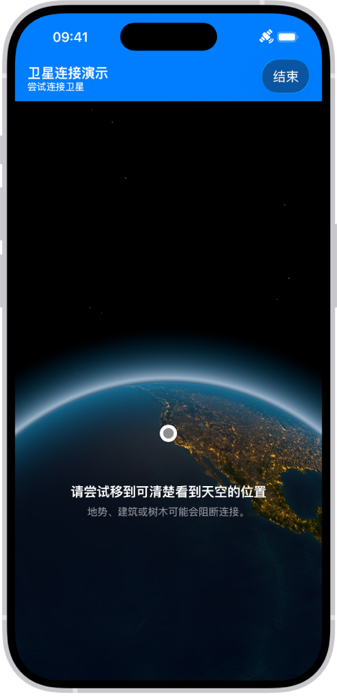 “设置” App 中可用的卫星连接演示，提供了在 iPhone 14 或后续机型上打开“信息” App 且无蜂窝网络或无线局域网覆盖时所见内容的预览。