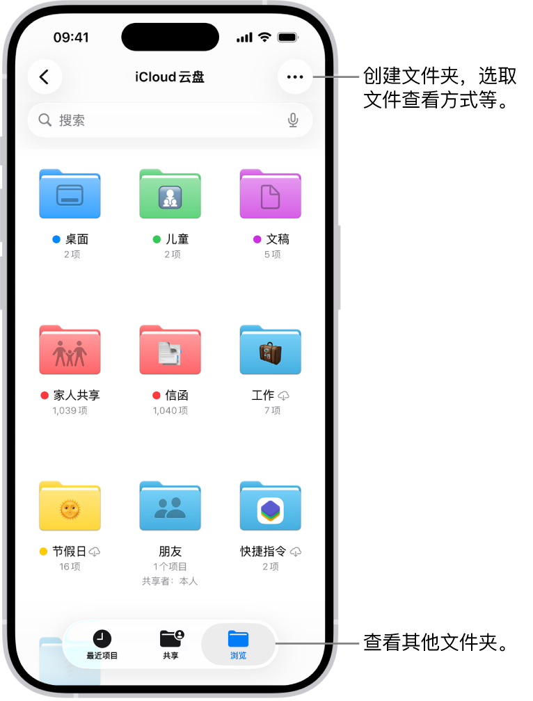 “文件” App 显示 iCloud 云盘中的文件和文件夹。“更多”菜单中包含用于“选择项目”、新建文件夹、“扫描文稿”和“连接服务器”的选项。其下方是以图标视图或列表视图查看屏幕项目的选项。底部是排序选项,包括“名称”、“类别”、“日期”、“大小”和“标签”,接着是“显示选项”。