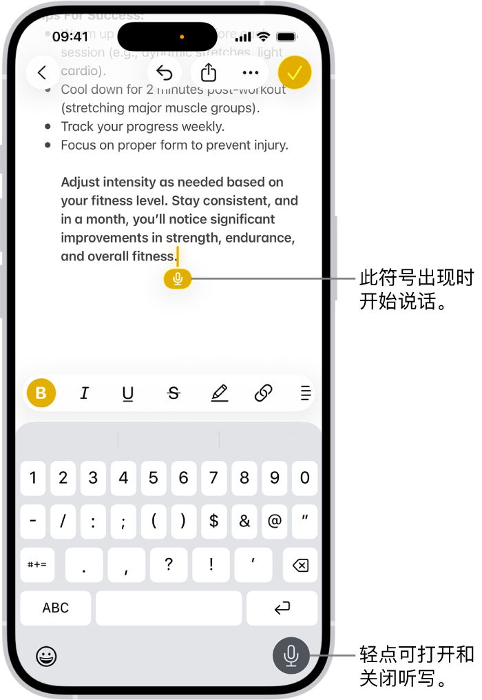 “邮件” App 中打开的屏幕键盘。屏幕右下角的“听写”按钮已选中，“听写”按钮显示在文本栏中插入点的下方。