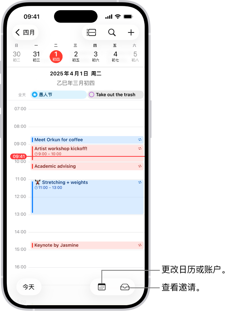 “日”视图日历,显示当天的日程。“日历”按钮位于屏幕底部中间,“收件箱”按钮位于右下方。