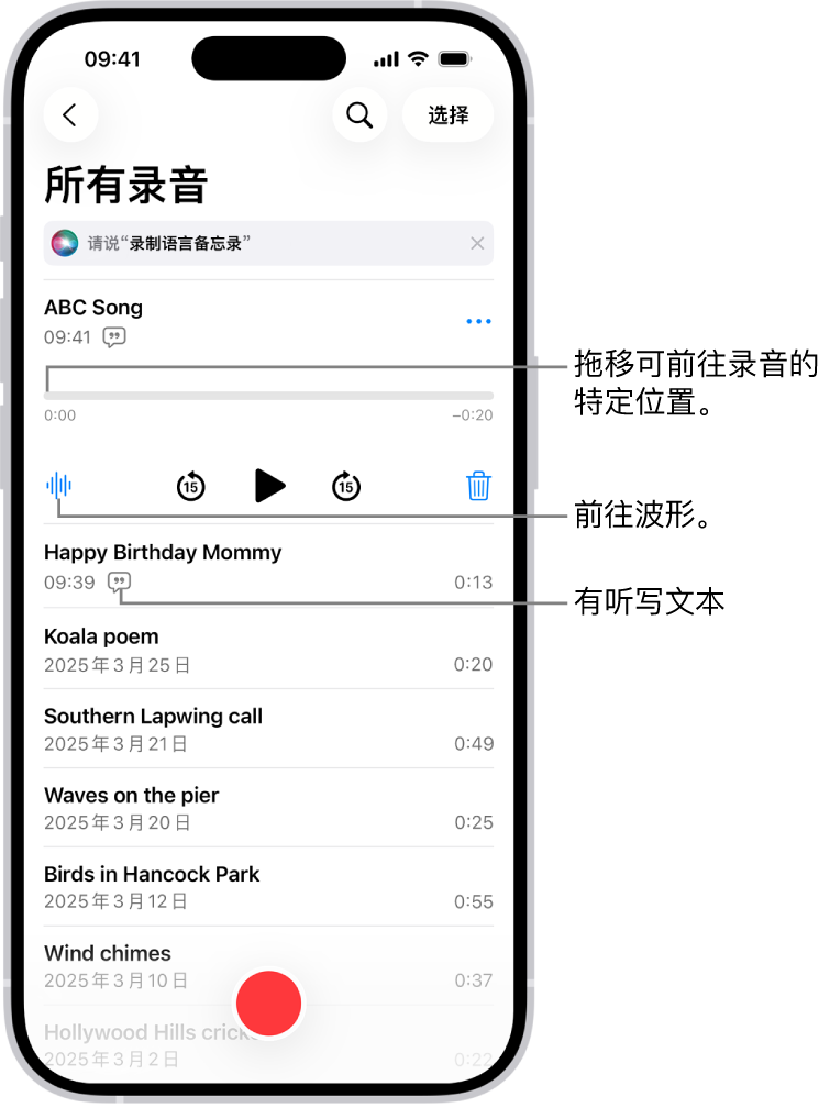 “语音备忘录”列表屏幕的顶部带有一条被选中的录音。录音时间线具有播放头,你可以拖移它来前往录音中的特定位置。播放控制位于时间线下方。