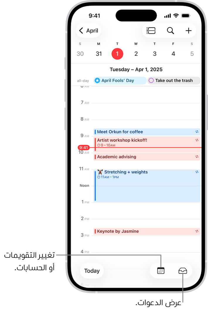 تقويم في عرض اليوم يعرض أحداث اليوم. زر التقويمات في منتصف الجزء السفلي من الشاشة، وزر الوارد في الجزء السفلي الأيسر.
