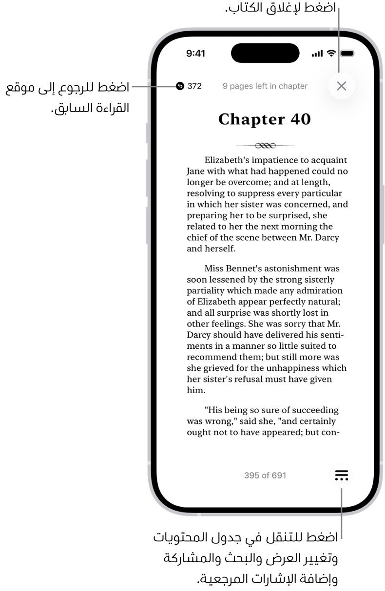 صفحة من كتاب في تطبيق الكتب. في الجزء العلوي من الشاشة توجد أزرار للعودة إلى الصفحة التي بدأت القراءة منها ولإغلاق الكتاب. في أسفل يسار الشاشة، يوجد زر القائمة.