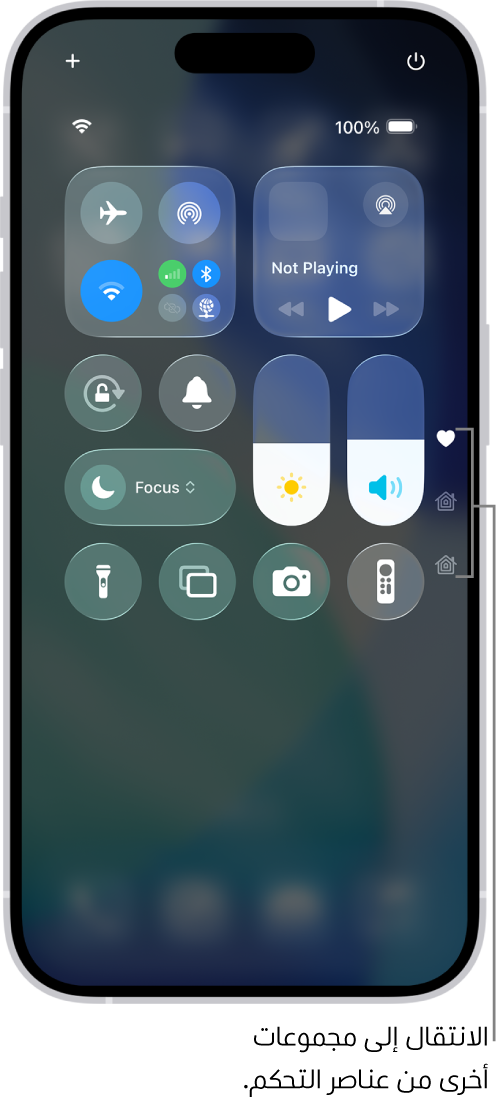 مركز التحكم مفتوح على شاشة iPhone، تظهر به أيقونات على اليسار لعرض مجموعات أخرى من عناصر التحكم.