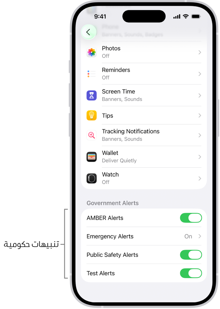 شاشة الإشعارات، وتعرض التنبيهات الحكومية التي يمكنك تشغيلها لتلقي التنبيهات الحكومية.