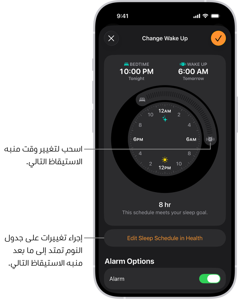 شاشة لتغيير منبه الاستيقاظ التالي. يحدد موضع زر منبه الرنين وقت التنبيه.