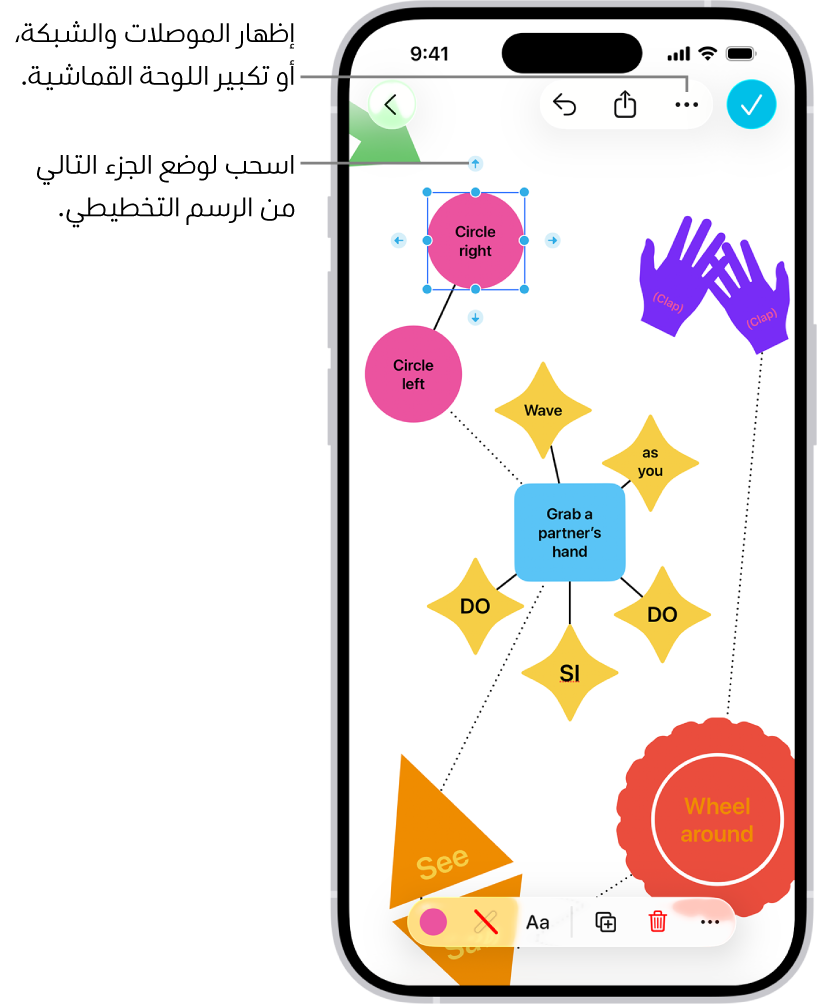 رسم تخطيطي على لوحة في تطبيق المساحة الحرة يعرض الموصلات على شكل محدد، وتظهر أدوات تنسيق الشكل في الجزء السفلي من الشاشة.