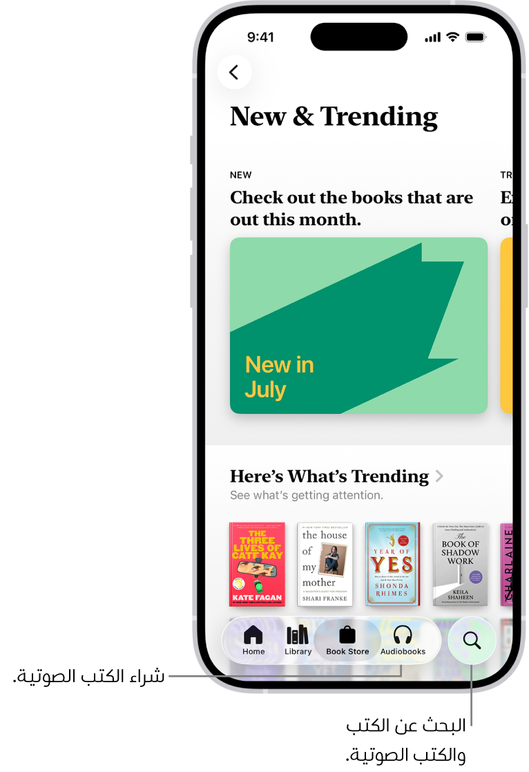 شاشة متجر الكتب في تطبيق الكتب. في أسفل الشاشة، من اليمين إلى اليسار، تظهر علامات تبويب الرئيسية والمكتبة ومتجر الكتب والكتب الصوتية وبحث. علامة التبويب متجر الكتب محددة.