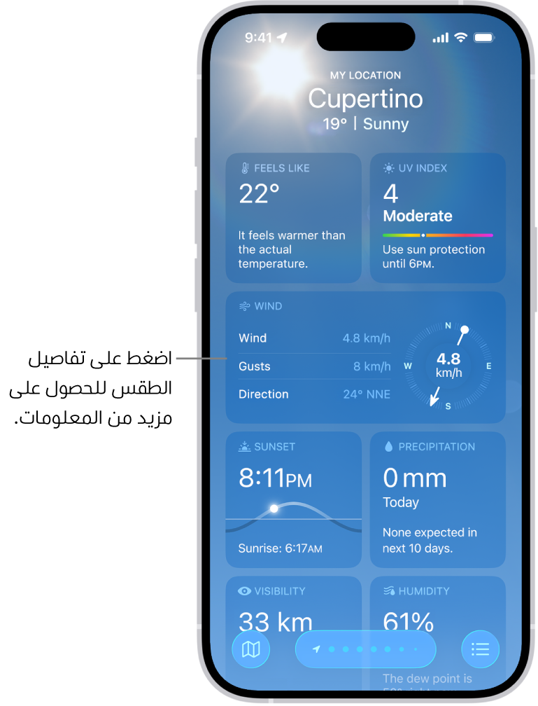 تطبيق الطقس يظهر به الموقع الحالي في الجزء العلوي، وأسفله تظهر درجة الحرارة وحالة الطقس الحاليتان. الجزء المتبقي من الشاشة يظهر به تفاصيل الطقس بما فيها مؤشر الأشعة فوق البنفسجية والرياح والهطول.
