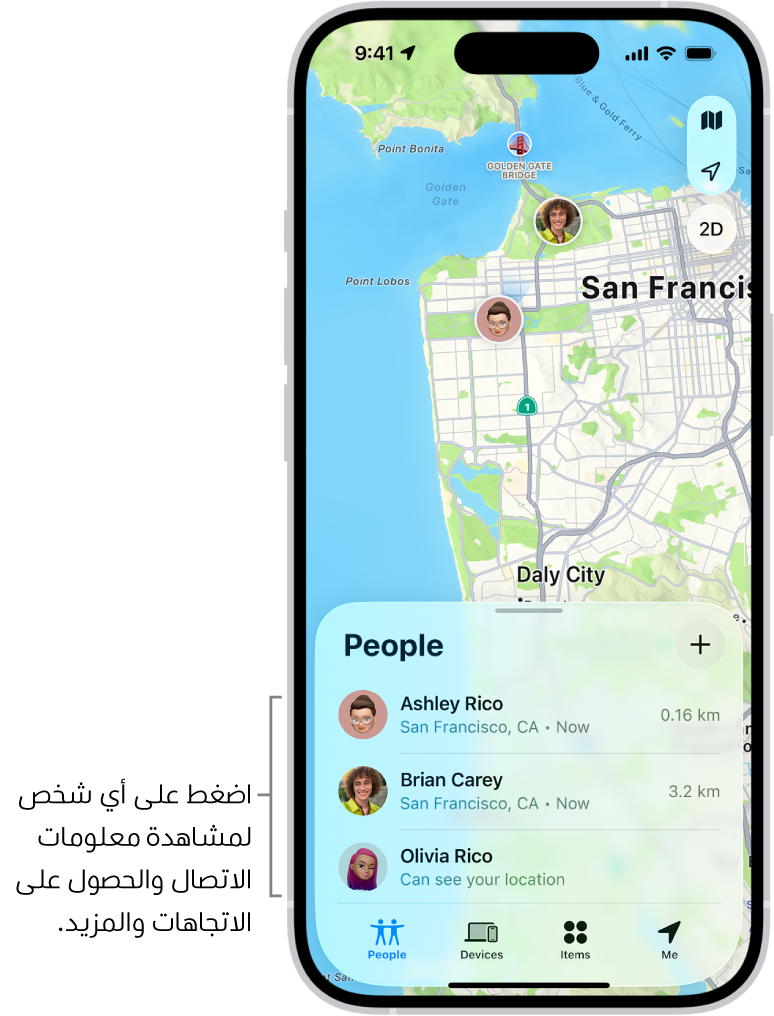 شاشة تحديد الموقع مفتوحة على قائمة الأشخاص. هناك أربعة أشخاص في القائمة: ريم الحلواني ودالين الرائد وعائشة عبد الله ووليد الحلواني. اضغط على زر إضافة في أعلى قائمة الأشخاص لمشاركة موقعك.