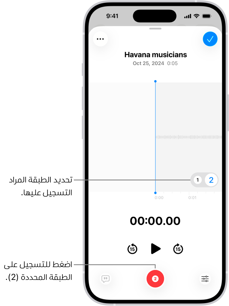 شاشة تسجيل طبقة ثانية في المذكرات الصوتية.