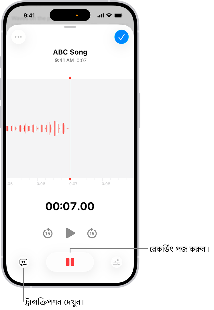 রেকর্ডিংটি পজ করার জন্য সময় সূচক এবং একটি বাটন সহ একটি ভয়েস মেমো রেকর্ডিং, যা রেকর্ডিংয়ের একটি ওয়েভফর্ম দেখায়।