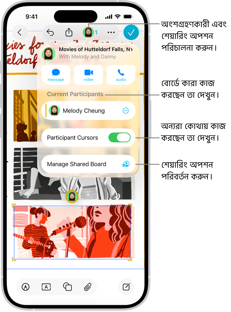 iPhone-এ একটি শেয়ার্ড Freeform বোর্ডে কোলাবরেশন মেনু খোলা রয়েছে।