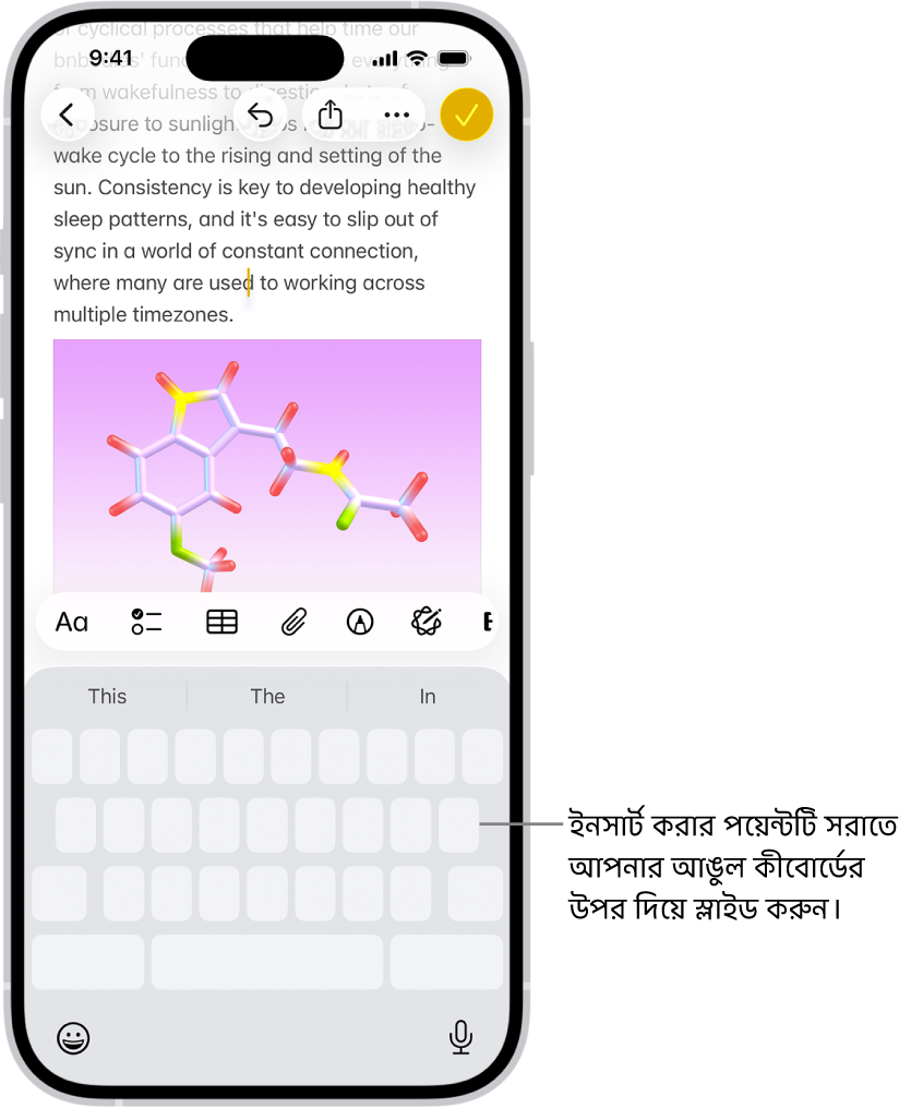 নোট অ্যাপে একটি ডকুমেন্ট খোলা আছে। স্ক্রিনের নিচের অংশে থাকা অনস্ক্রিন কীবোর্ডটি ট্র্যাকপ্যাড মোডে রয়েছে।
