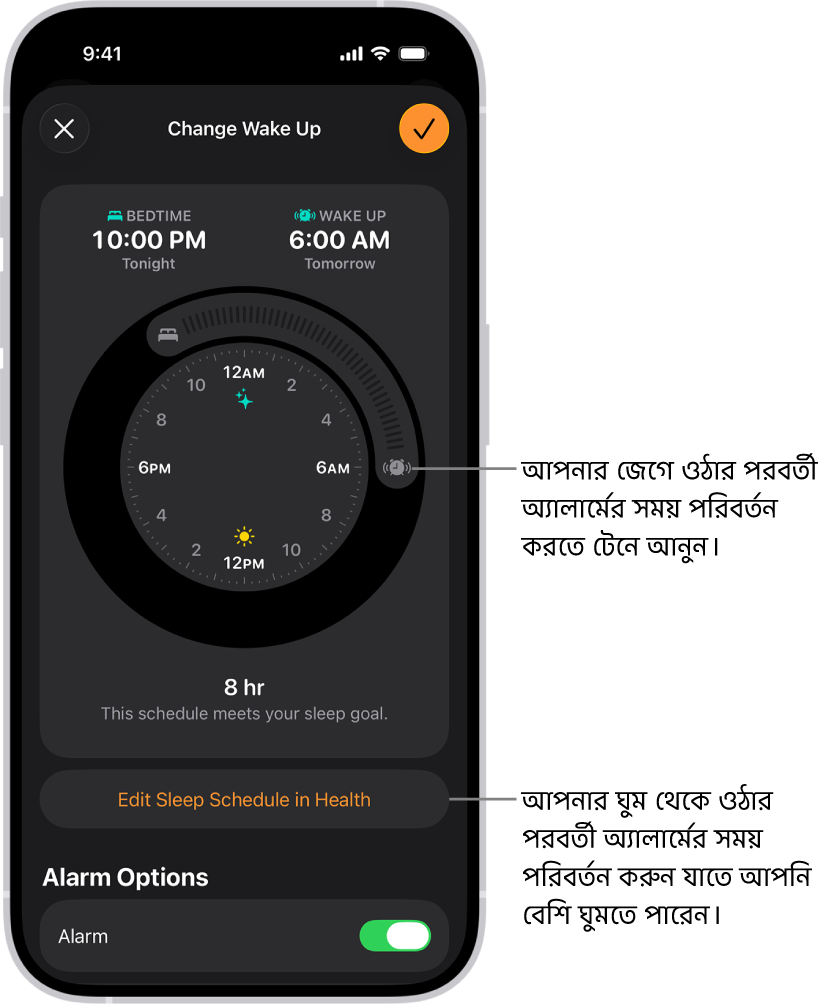 পরবর্তী জাগার সময়ের অ্যালার্ম পরিবর্তন করার স্ক্রিন। রিংগিং অ্যালার্ম বাটনটির অবস্থান অ্যালার্মের সময় সেট করে।
