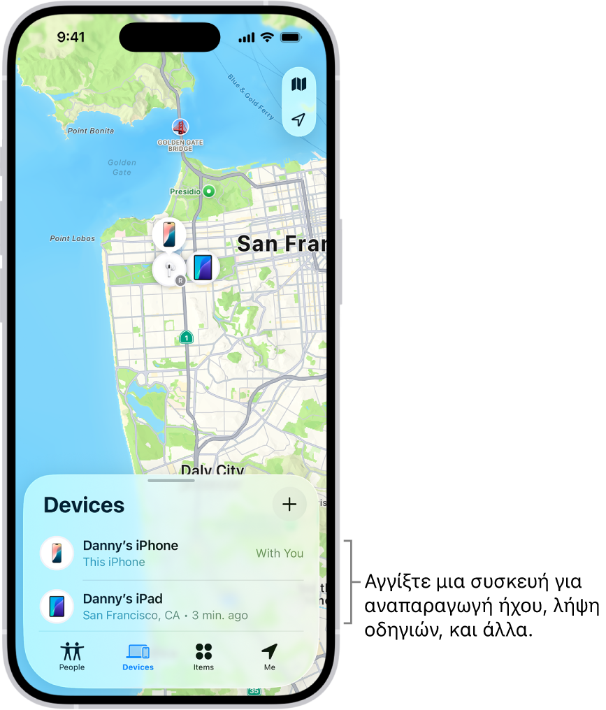 Η οθόνη «Εύρεση» όπου είναι ανοιχτή η λίστα «Συσκευές». Υπάρχουν δύο συσκευές στη λίστα «Συσκευές»: iPhone του Γιάννη και iPad του Γιάννη. Οι τοποθεσίες τους εμφανίζονται στον χάρτη.