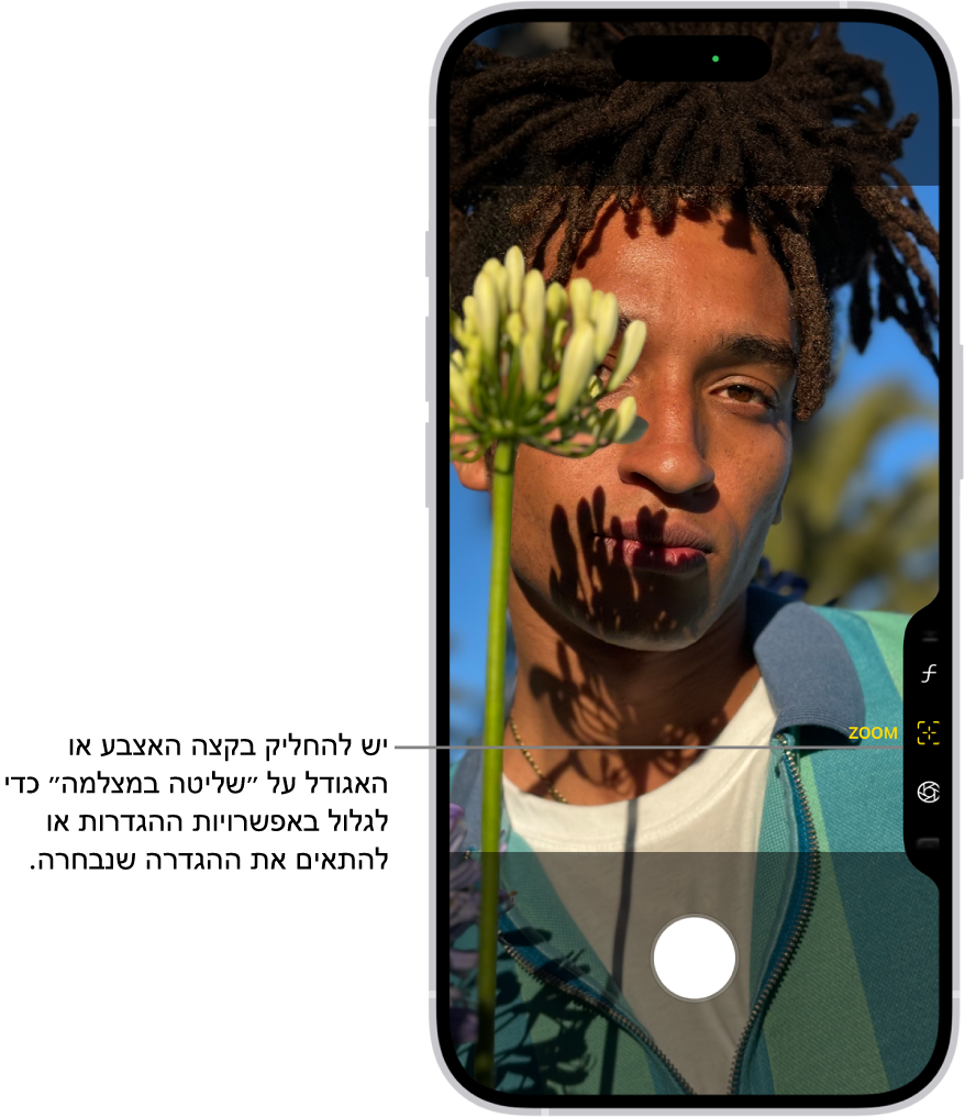 תפריט ״שליטה במצלמה״ פתוח ביישום ״מצלמה״. הפקד ״הגדלה/הקטנה״ נבחר.