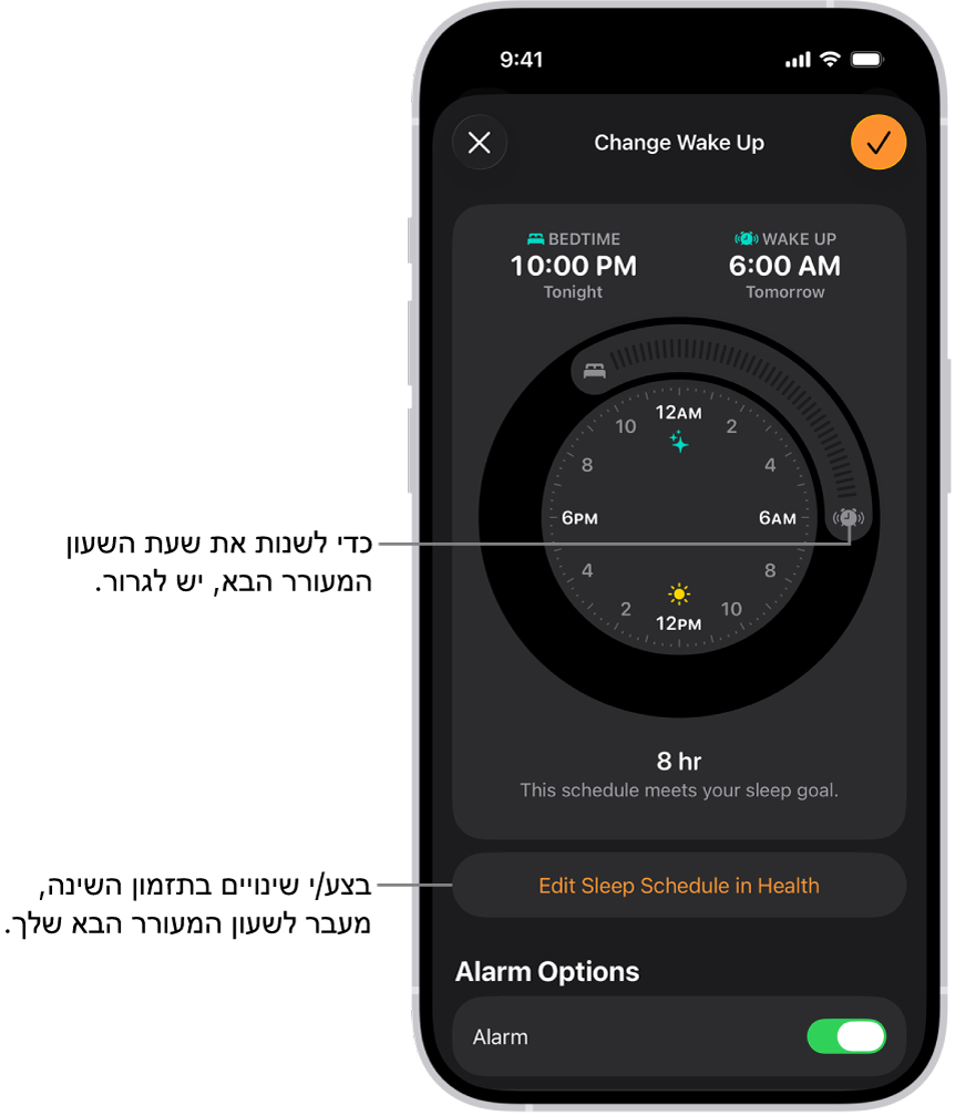 מסך לשינוי השעון המעורר הבא. המיקום של הכפתור ״התראה מצלצלת״ קובעת את השעה של השעון המעורר.