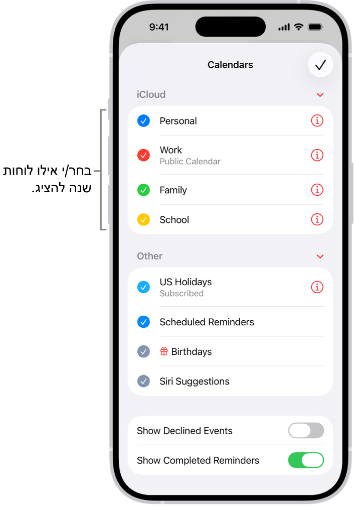 רשימת לוחות השנה עם סימני ביקורת המציינים אילו לוחות שנה פעילים. הכפתור ״סיום״ לסגירת הרשימה נמצא בפינה השמאלית העליונה.