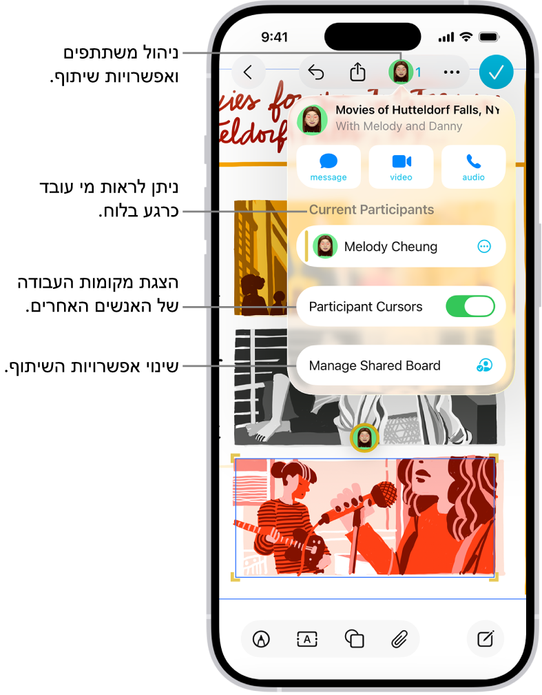 לוח Freeform משותף ב-iPhone שבו התפריט ״שיתוף פעולה״ פתוח.