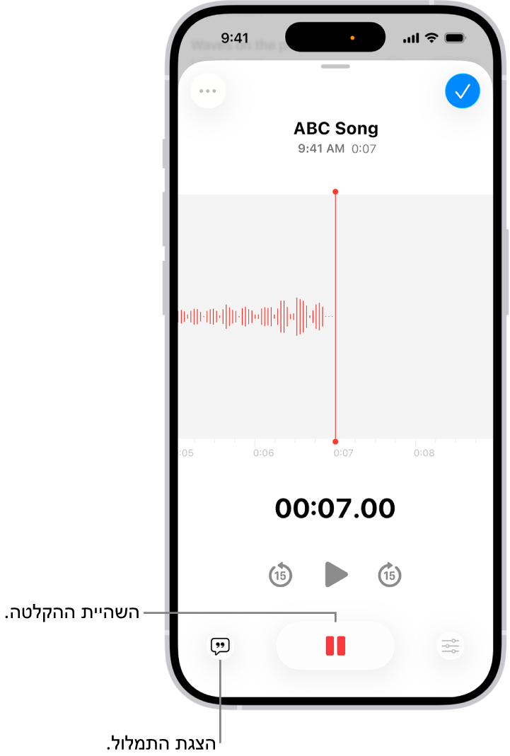 ניתן לראות שמתבצעת הקלטה של תזכורת קולית, ומוצגת צורת גל של ההקלטה שמתבצעת, יחד עם מחוון זמן וכפתור להשהיית ההקלטה.