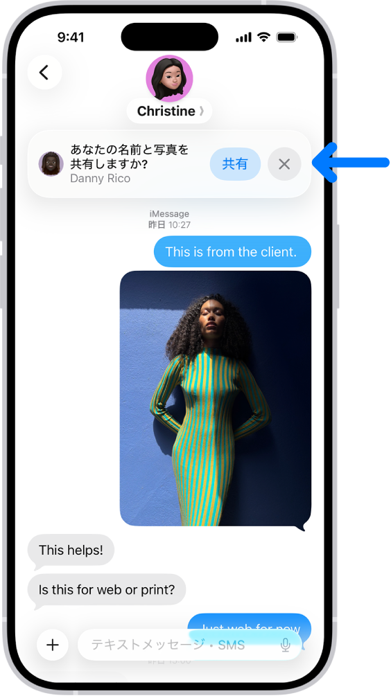 「メッセージ」のチャット。上部に通知が表示され、ユーザ名と写真をチャット内のほかの人と共有するかどうかを尋ねています。