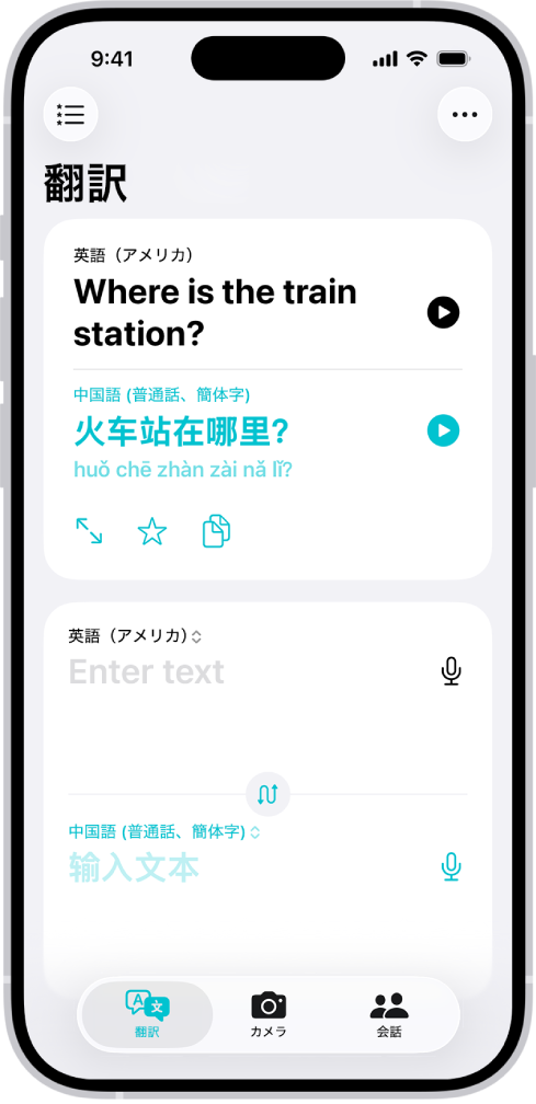 「翻訳」タブ。英語を中国語に翻訳したフレーズが表示されています。左上に「よく使う項目」ボタンがあります。右上に「その他」ボタンがあります。下部には左から順に、「翻訳」、「カメラ」、「会話」ボタンがあります。