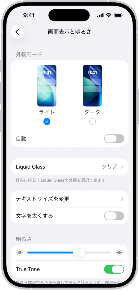 「設定」の「画面表示と明るさ」画面。