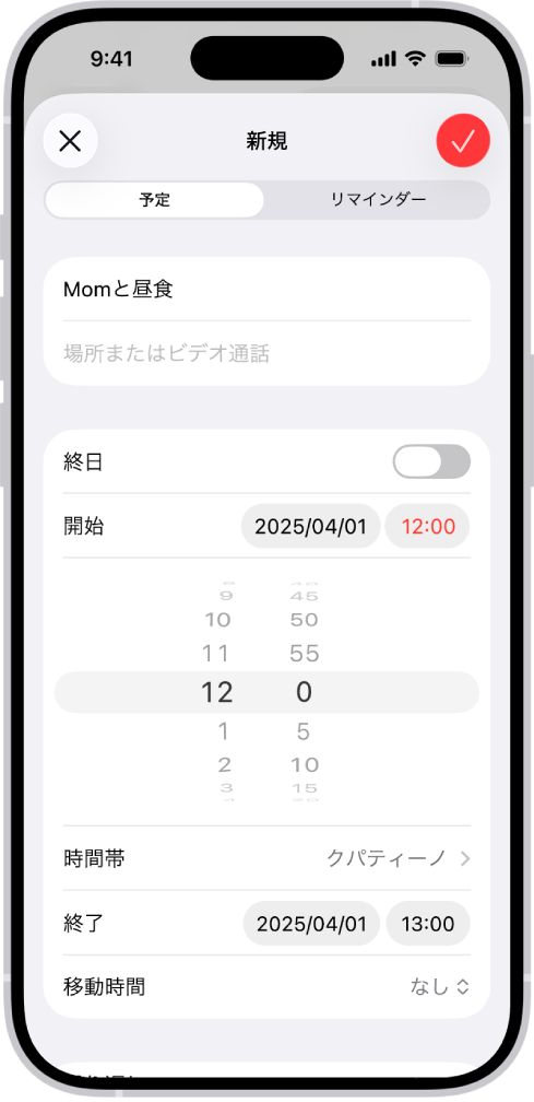 カレンダーの予定。予定の時刻と時間帯の設定が表示されています。