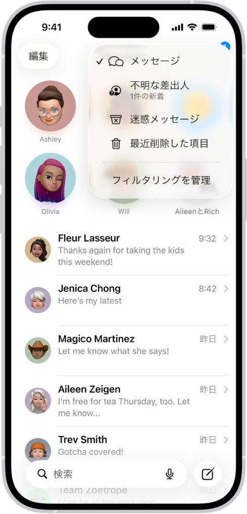 「メッセージ」のチャットリスト。「フィルタ」メニューでフィルタが選択されていないので、すべてのメッセージが表示されています。