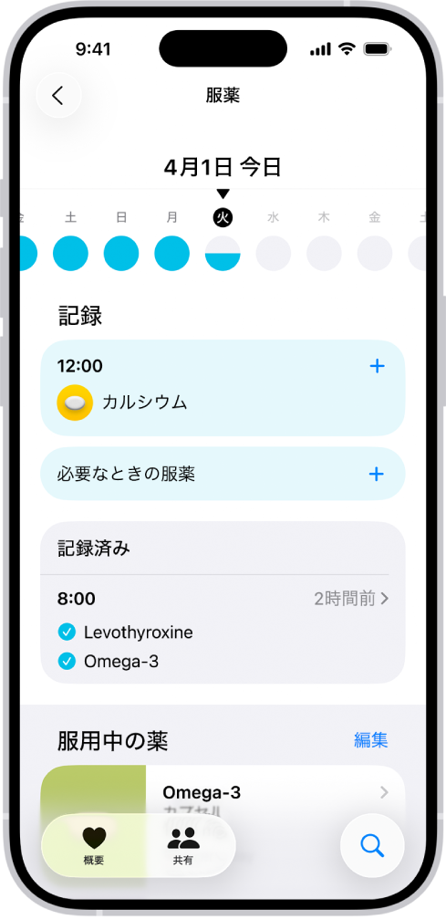ヘルスケアの「服薬」画面。日付と服薬の記録が表示されています。